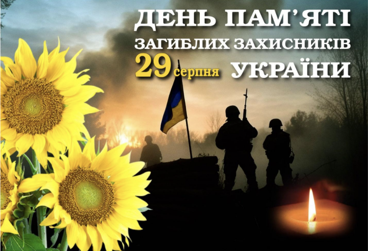 Ціна свободи: чому 29 серпня стало Днем пам’яті захисників України - фото з відкритих джерел