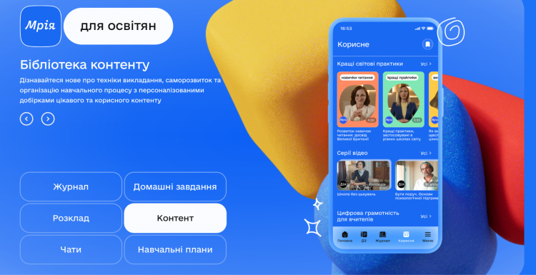 Освітня платформа "Мрія" - фото ілюстративне з відкритих джерел