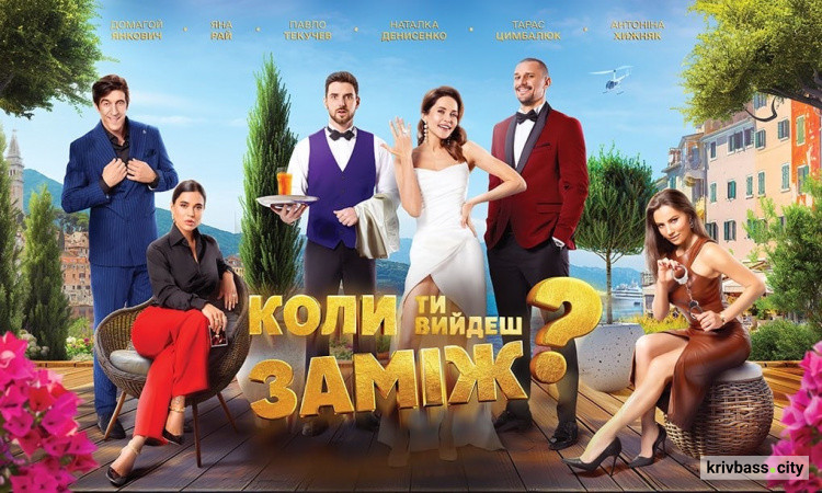 Кіновихідні у Кривому Розі: які новинки чекають у кінотеатрах міста 1 та 2 лютого