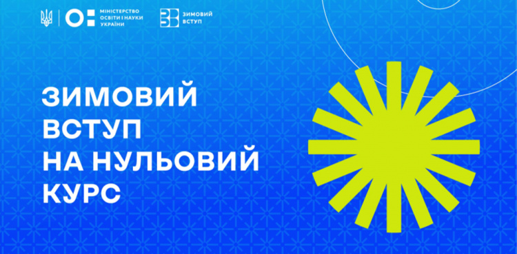 Вступ до університету стане легшим: для молоді з окупованих територій запустили спеціальну програму