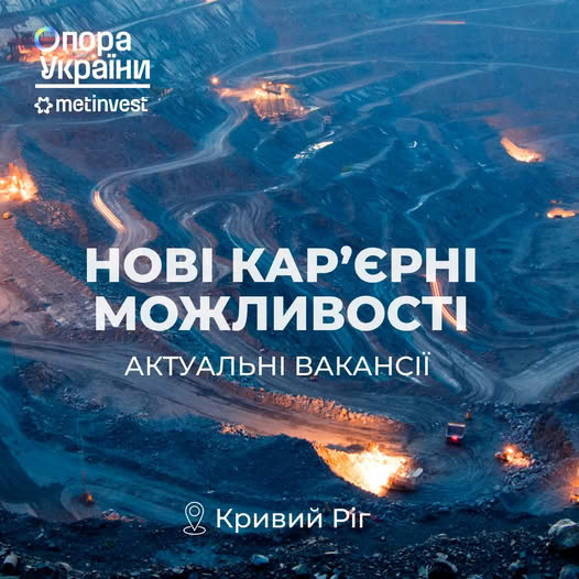 Потрібні фахівці у Кривому Розі: Група Метінвест пропонує стабільну роботу для містян