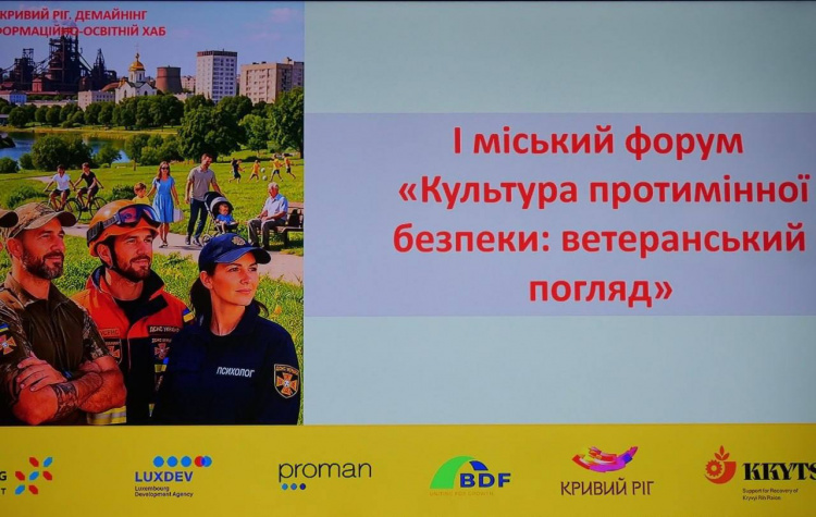 Форум з протимінної безпеки - фото управління преси виконкому Криворізької міської ради