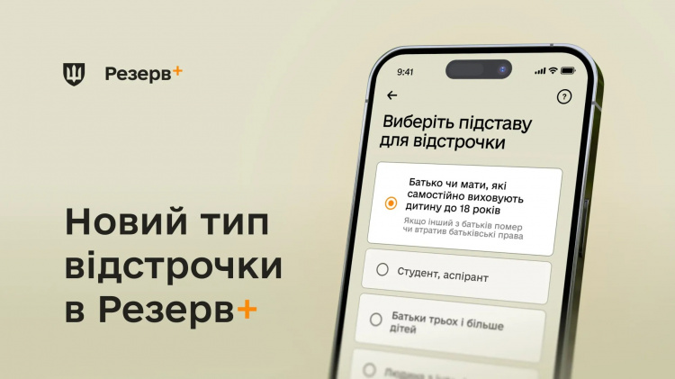 Застосунок "Резерв+" - фото Мінністерства оборони України