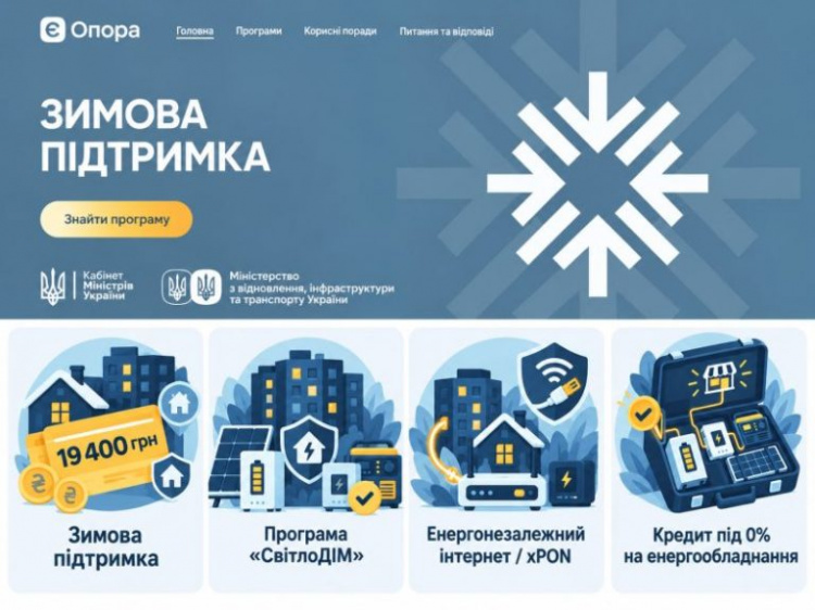 Платформа єОпора - фото ілюстративне з відкритих джерел