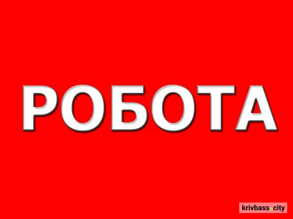 Теплоенергетичне підприємство у Кривому Розі запрошує працівників на роботу: які вакансії пропонують