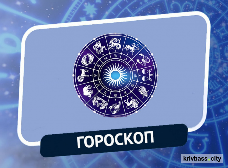 Астропрогноз на січень 2026 для всіх знаків Зодіаку