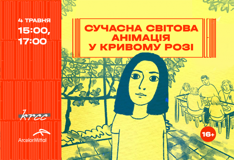 Криворіжців запрошують на покази сучасної світової анімації від міжнародного фестивалю LINOLEUM: як зареєструватися