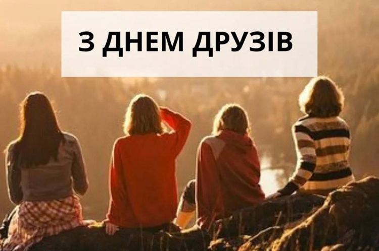День друзів 2026: історія, традиції та значення свята дружби - фото з відкритих джерел