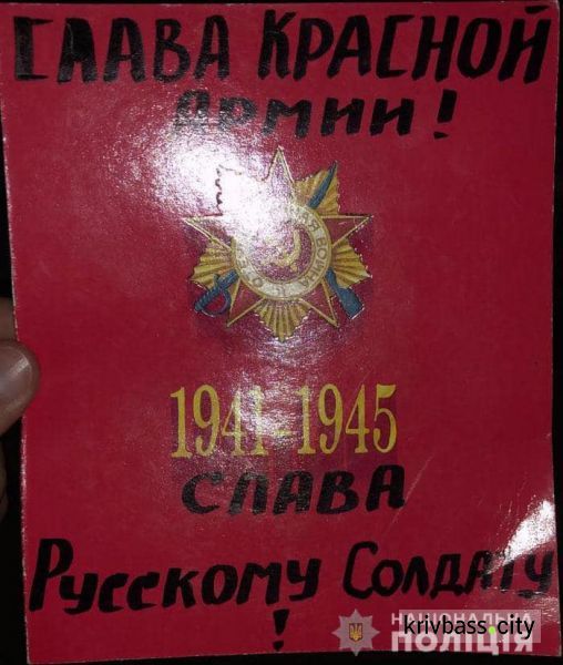 В Кривом Роге задержали пенсионера, который расклеивал листовки с советской символикой