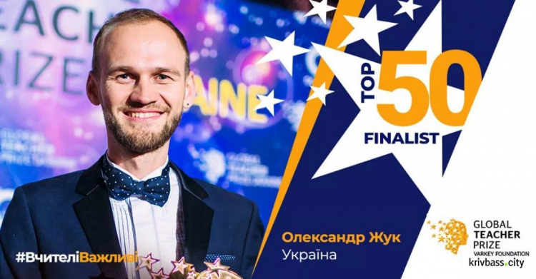 Українські вчителі увійшли до ТОП-50 найкращих в світі