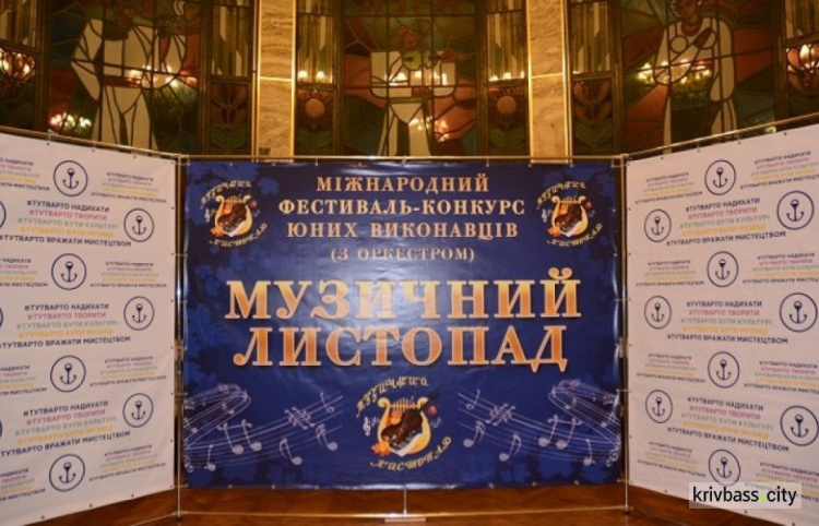Юные музыканты из Кривого Рога победили на престижном международном конкурсе (фото)