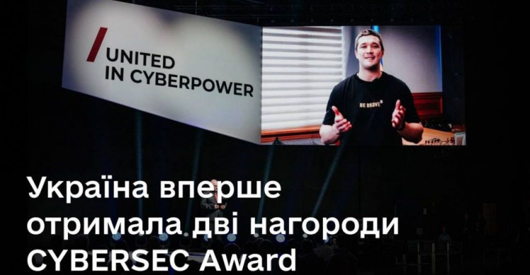 Україна вперше отримала дві важливі нагороди у сфері кібербезпеки CYBERSEC Award