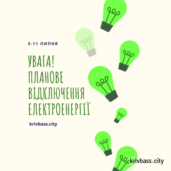 Відключення світла з 5 по 11 липня у Кривому Розі (АДРЕСИ)