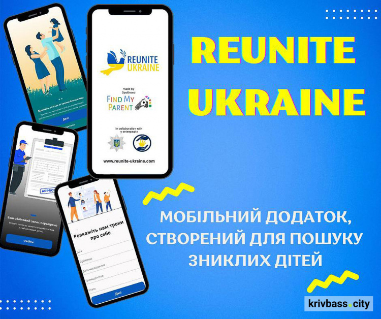 «Возз’єднати Україну»: Нацполіція запустила новий мобільний додаток із пошуку зниклих дітей