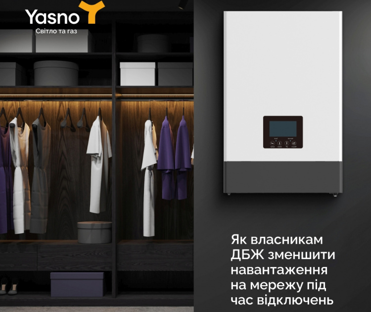 Поради енергетиків - фото YASNO