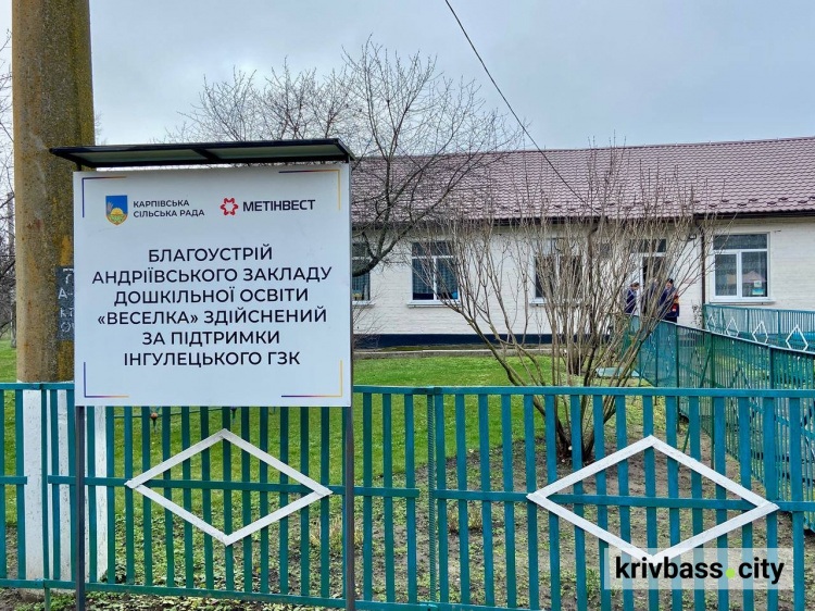 Метінвест допомагає облаштовувати культурно-освітній простір у Андріївці на Криворіжжі