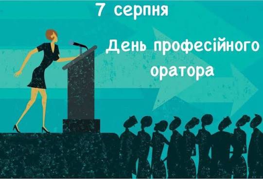 Як красномовство допомагає досягати успіху: День професійного оратора - фото з відкритих джерел