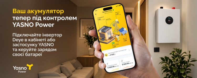Домашні акумулятори працюватимуть на «Автопілоті»: YASNO запустив безкоштовний сервіс для економії електроенергії