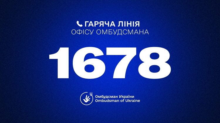 Звернутися до Омбудсмана криворіжцям стало простіше: в Україні запустили новий номер гарячої лінії