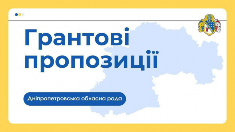 На Дніпропетровщині оновили перелік грантових програм: як можна покращити життя регіону