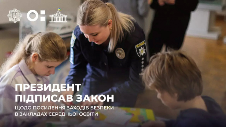 У школах запровадять нові заходи безпеки - фото МВС