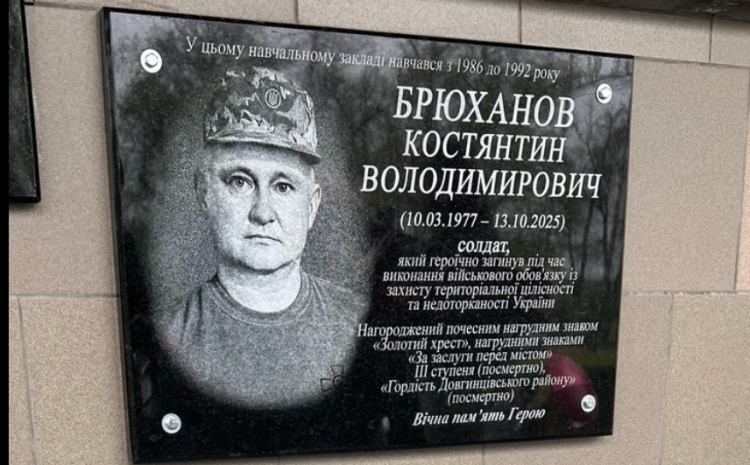 У криворізькій гімназії відкрили меморіальну дошку полеглому захиснику Костянтину Брюханову