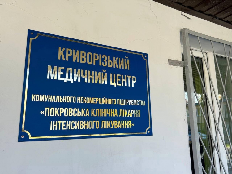 Покровська лікарня у Кривому Розі
