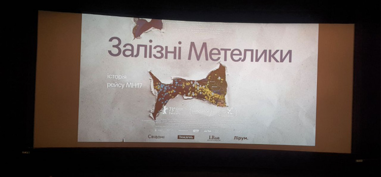 Український погляд на трагедію МН17: у Кривому Розі відбувся допрем’єрний показ документальної картини "Залізні метелики"