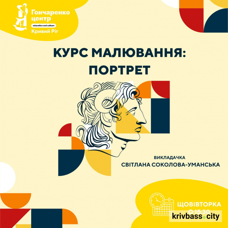 Відчувати характер і настрій: криворіжців запрошують на мистецький курс «Портрет»: як долучитися