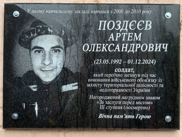 У Кривому Розі увіковічнили ім’я Артема Поздєєва - фото Facebook-спільноти "Покровський район місто Кривий Ріг"
