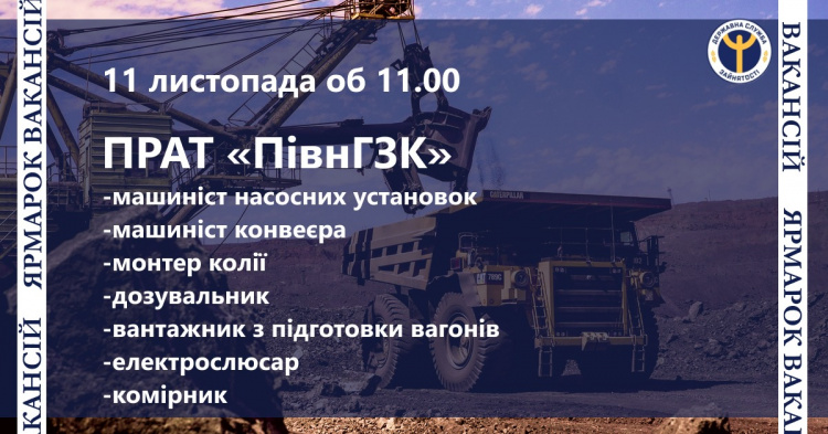 Ярмарок вакансій - фото Криворізької районної служби зайнятості