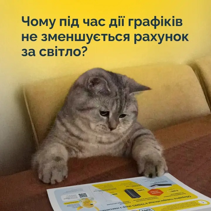Світла немає, а рахунок не зменшується - фото YASNO