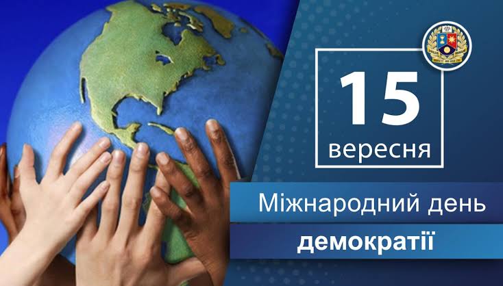Що таке демократія і чому її потрібно захищати: важливі факти - фото з відкритих джерел
