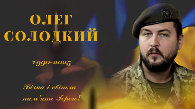 Навіки в строю: на Синельниківщині загинув криворізький Захисник Олег Солодкий