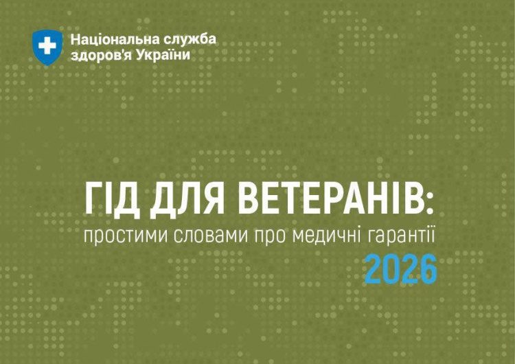 Гід для ветеранів - фото НСЗУ