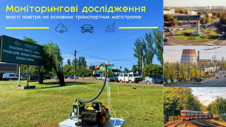 Моніторинг повітря у Кривому Розі - фото Держекоінспекція Придніпровського Округу
