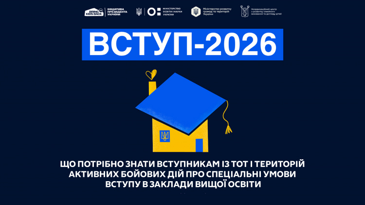Пільговий вступ до університетів: що потрібно знати абітурієнтам із тимчасово окупованих територій