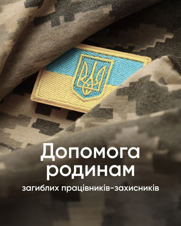 Підтримка родин загиблих захисників: на АрселорМіттал Кривий Ріг діє програма одноразової матеріальної допомоги