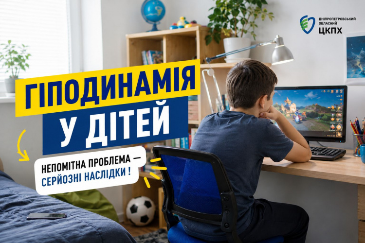 Малорухливий спосіб життя шкодить дітям: поради криворізьким батькам від фахівців