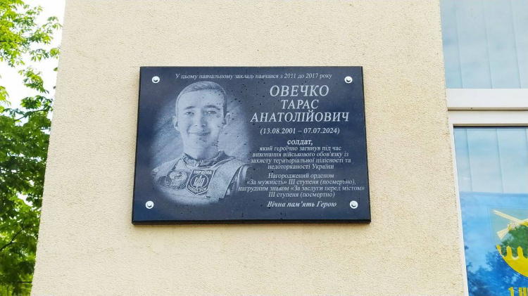 У Кривому Розі увіковічнили ім’я Тараса Овечка - фото виконкому Покровської райради