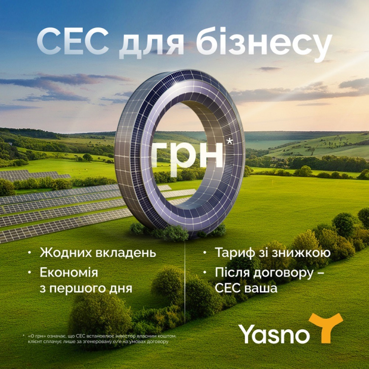 Сонячна станція за 0 грн: як бізнесу підключитися до пропозиції YASNO
