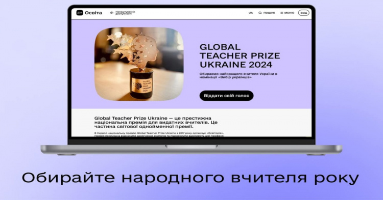 Global Teacher Prize Ukraine: криворіжці зможуть обрати вчителя року на порталі “Дія.Освіта”