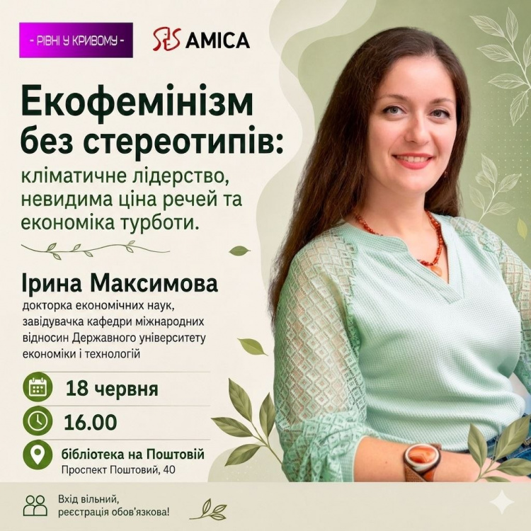 Екофемінізм без стереотипів: криворіжців запрошують на лекцію Ірини Максимової 18 червня
