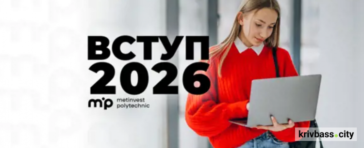 Без іспитів та НМТ: для яких категорій вступників Метінвест Політехніка спростила умови у 2026 році