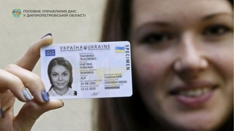 Паспорт громадянина України - фото Міграційна служба Дніпропетровської області