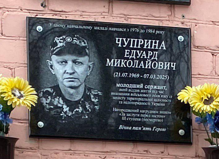 У Кривому Розі увіковічнили ім’я Едуарда Чуприни - фото спільноти "Покровський район місто Кривий Ріг"