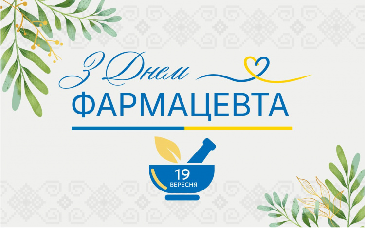 День фармацевтичного працівника: історія свята та щирі привітання - фото з відкритих джерел