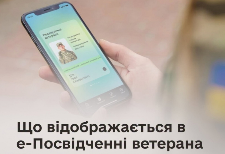 Розкажи ветерану: що відображається в е-Посвідченні та що варто про нього знати