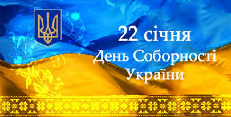 День Соборности Украины – откуда взялся этот праздник и почему он важен для украинцев