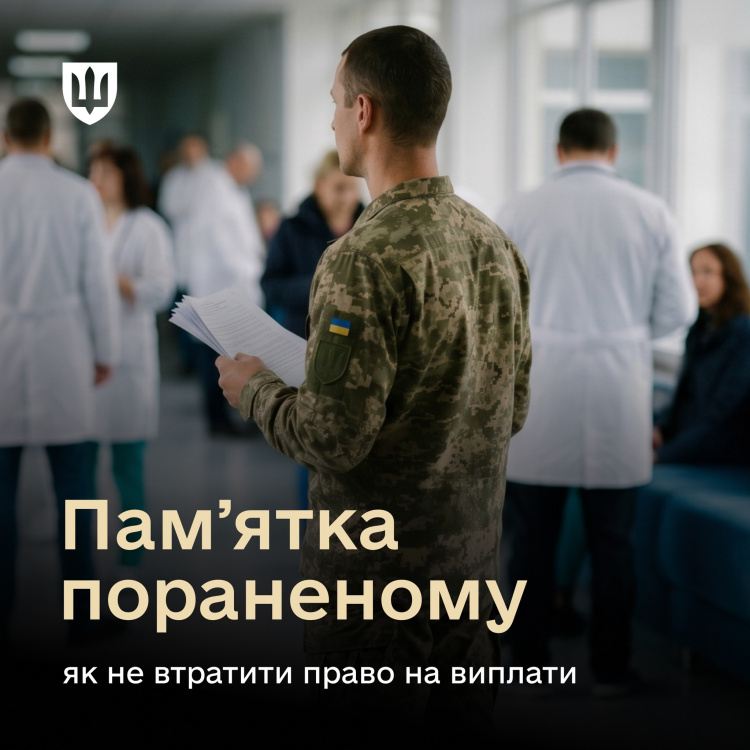 Оформлення документів після поранення: пам’ятка для військовослужбовця від фахівців Міноборони